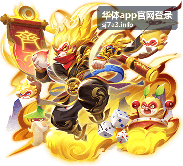 华体app官网登录账号帮助